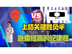 Download Video: TESvsDK 赛前分析 369急需提升的纪律性  红方BP仍需优化