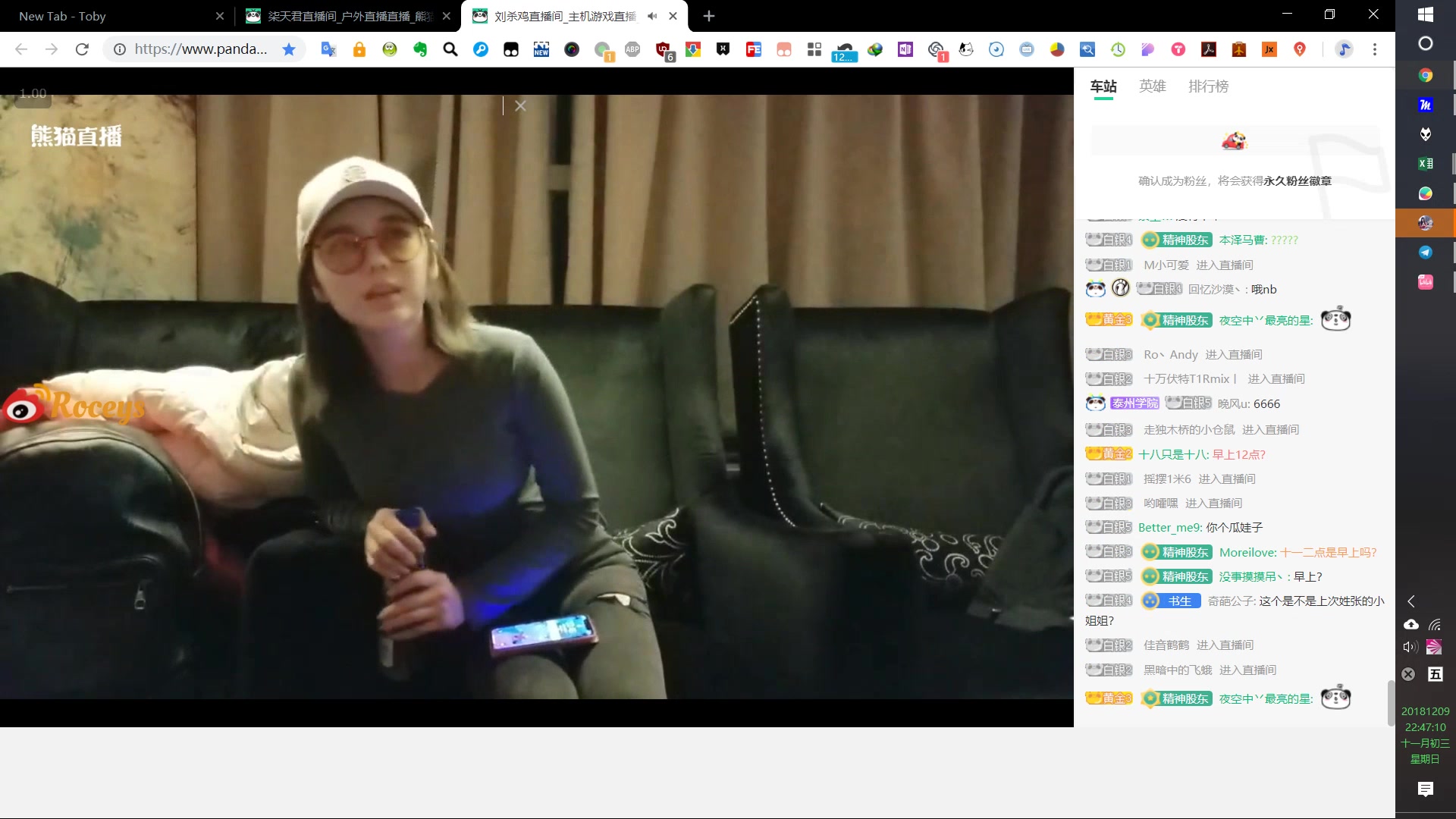 熊猫直播刘杀鸡经纪公司招主播李美霞张亿晨 20181209 / ROCEYS哔哩哔哩bilibili