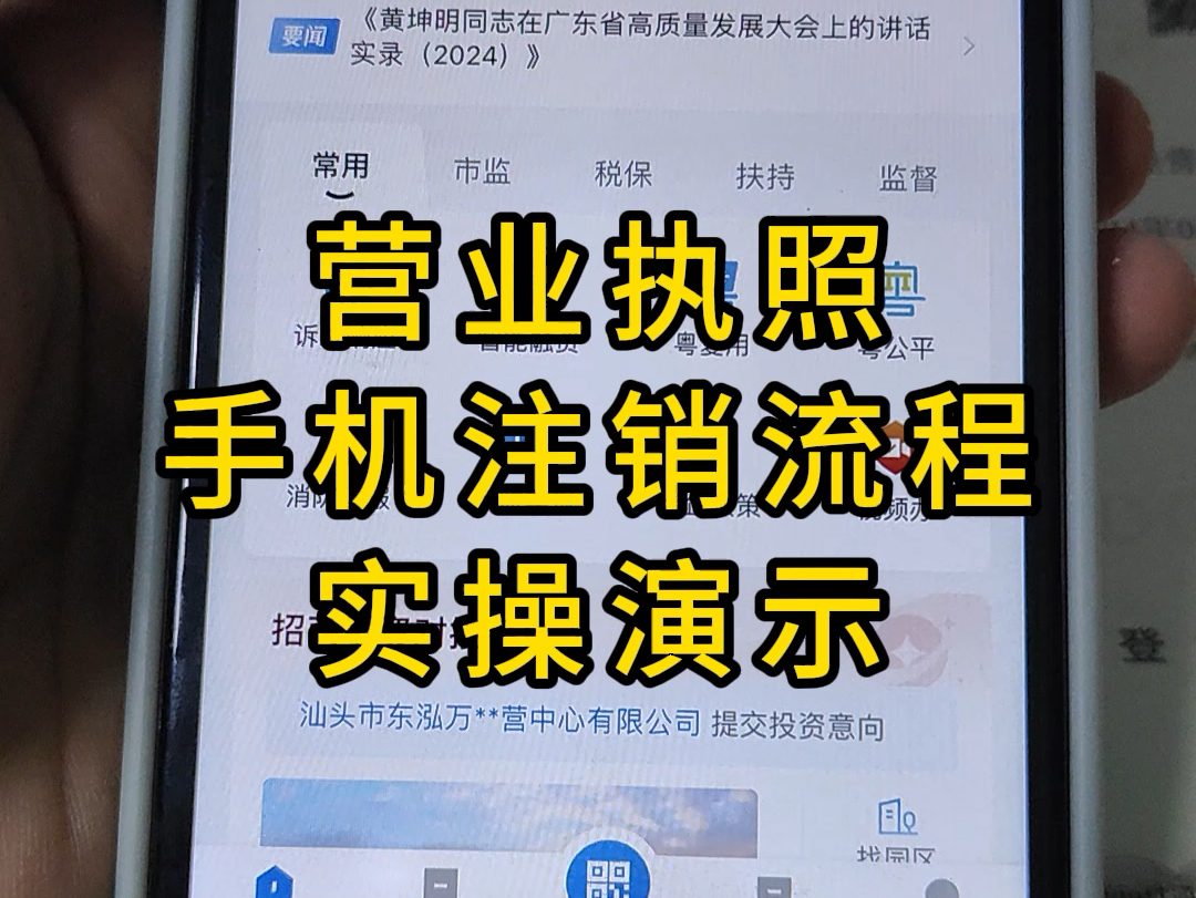 营业执照线上注销流程,营业执照手机注销流程,网上怎么注销营业执照#营业执照网上注销 #个体户注销哔哩哔哩bilibili