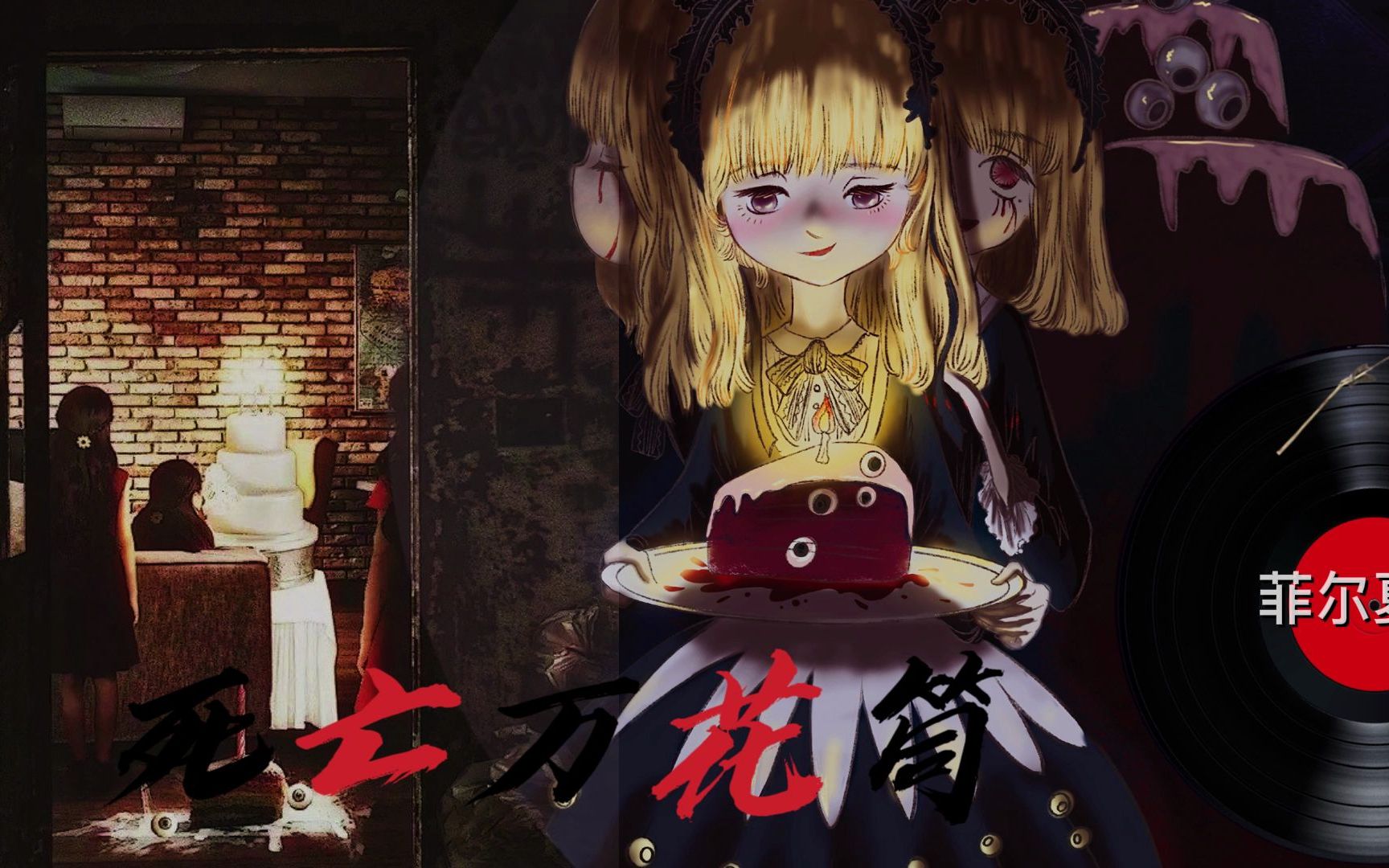 【死亡万花筒】一个姑娘掏出来比你还大哈哈哈哈_哔哩哔哩_bilibili