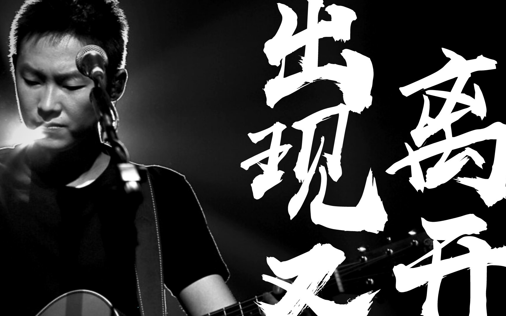 深情款款 意犹未尽 梁博【出现又离开】静静聆听 无损音质