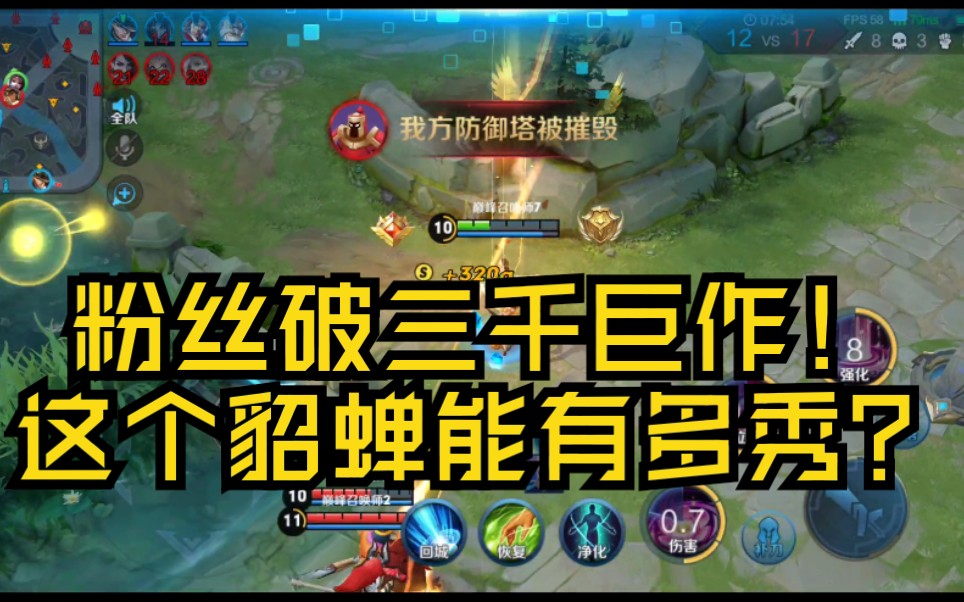 粉丝3000巨作!西奈般的貂蝉是什么样的?