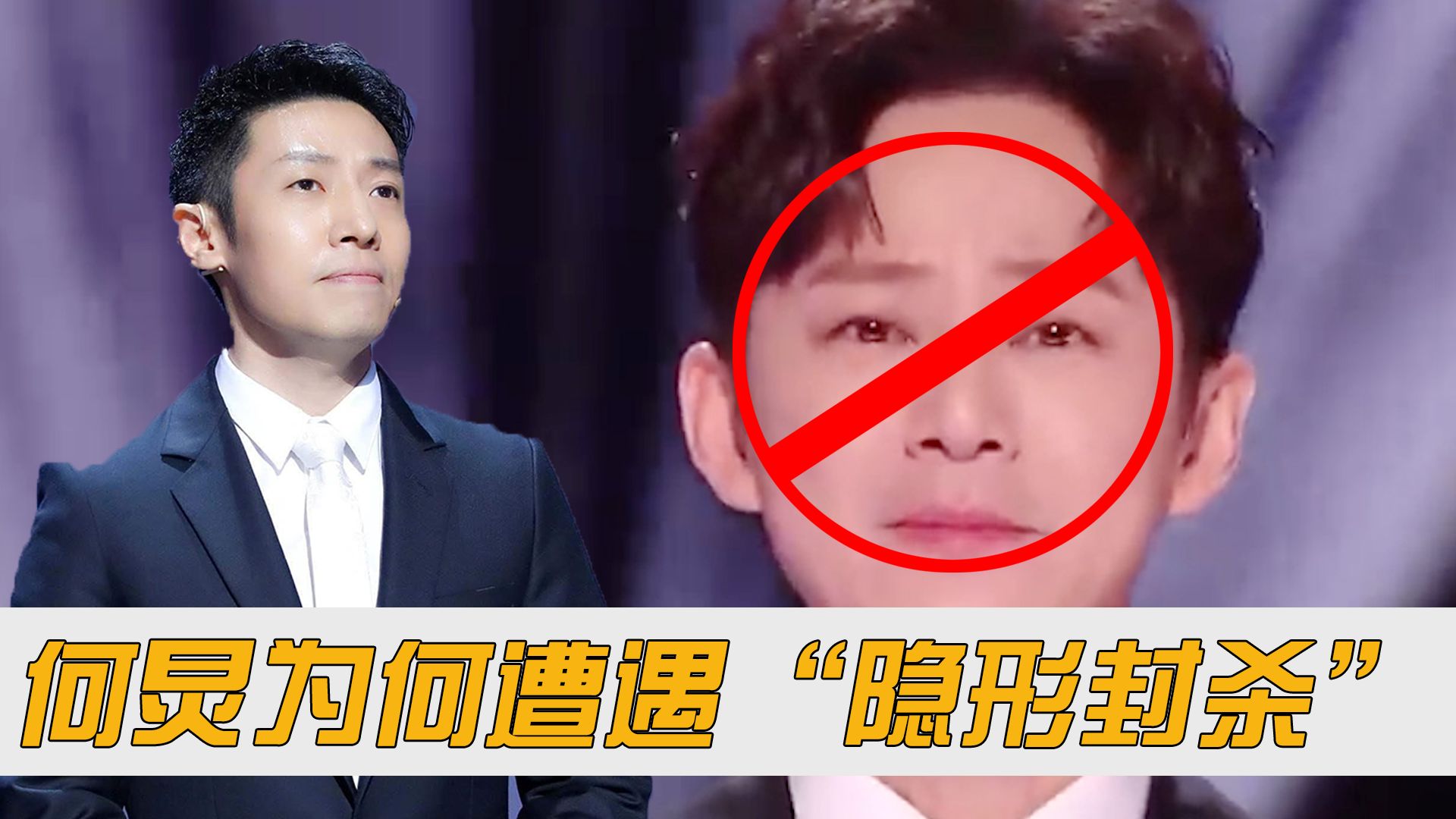 两句话挽回上亿损失,却因揭秘娱乐圈内幕遭"封杀",何炅到底怎么了
