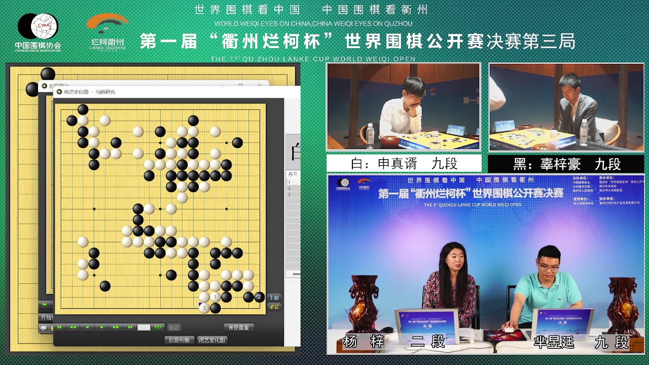 [现场 芈昱廷&杨梓解说]20230617 第一届“衢州烂柯杯”世界围棋公开赛决赛第三局 辜梓豪vs申真谞桌游棋牌热门视频