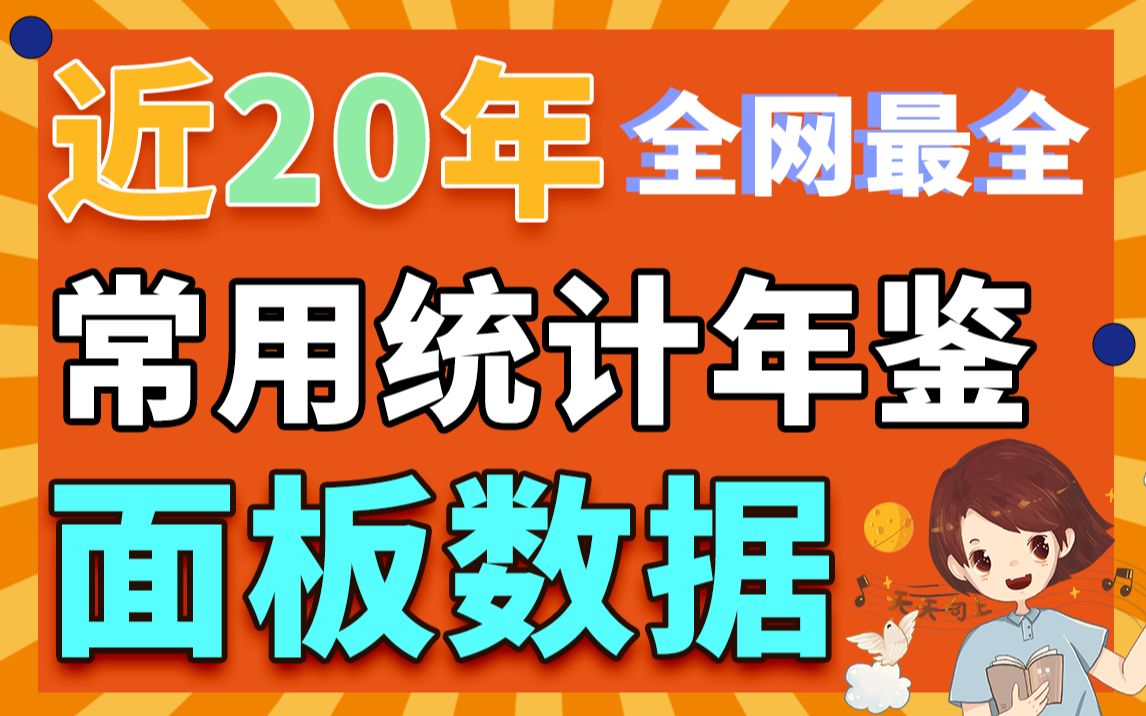 [图]史上最全 ▏耗时5天整理出了，近20年常用的统计年鉴，无偿领取