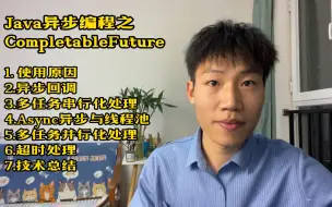 Скачать видео: Java异步编程之CompletableFuture