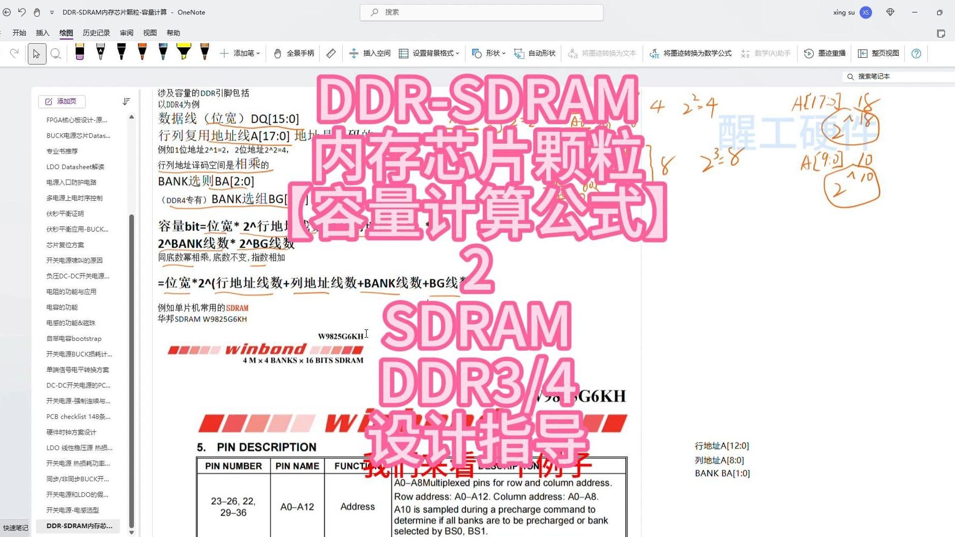 DDRSDRAM内存颗粒 容量计算2SDRAM,DDR3,DDR4实例计算,兼容设计哔哩哔哩bilibili