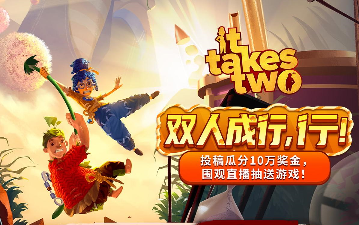 《双人成行》老司机新体验:欢乐爆笑小游戏之基友同行_哔哩哔哩 (゜