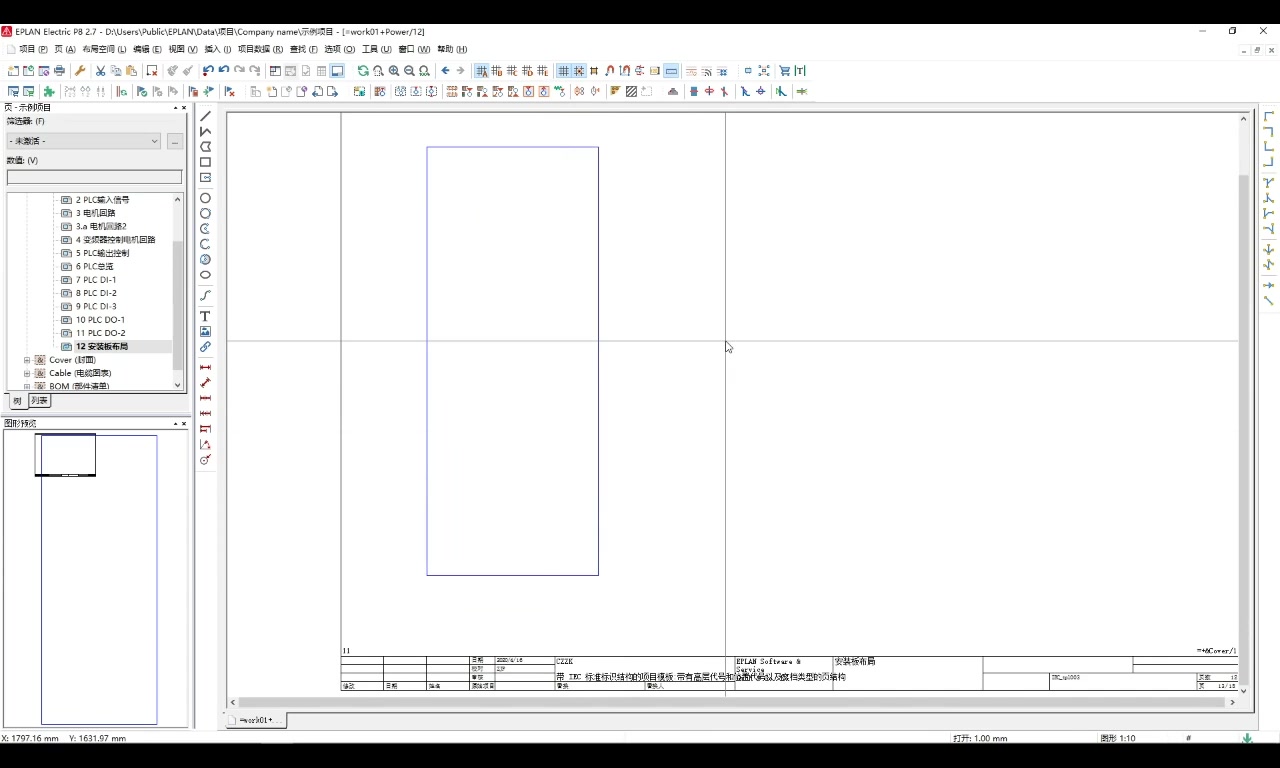 [图]EPLAN电气制图项目实战