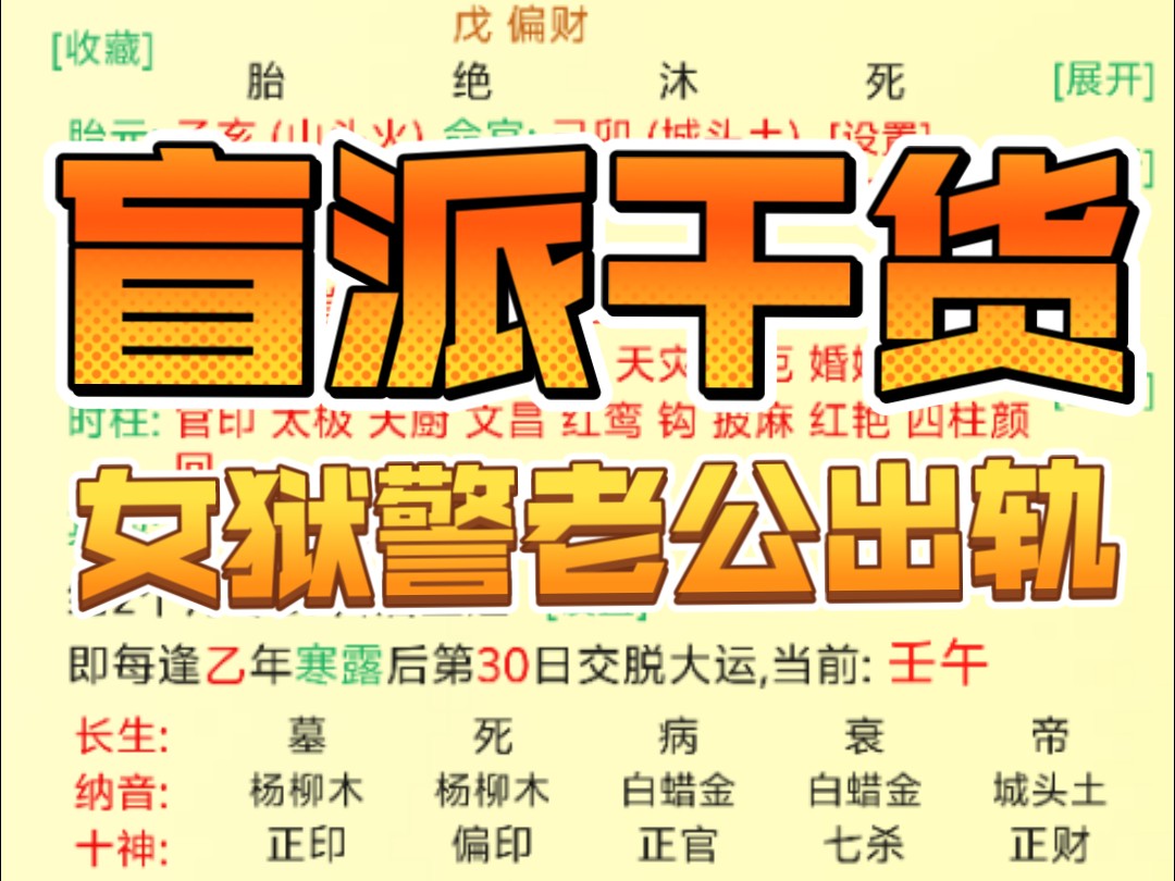 今天我们来分析一位91年出生狱警小姐姐老公出轨的八字哔哩哔哩bilibili