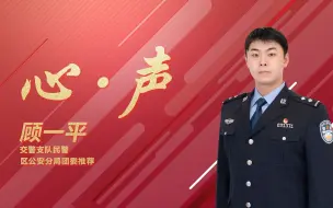 Video herunterladen: “学习二十大、永远跟党走、奋进新征程”——普陀共青团2023年主题征文演讲决赛｜顾一平《心·声》