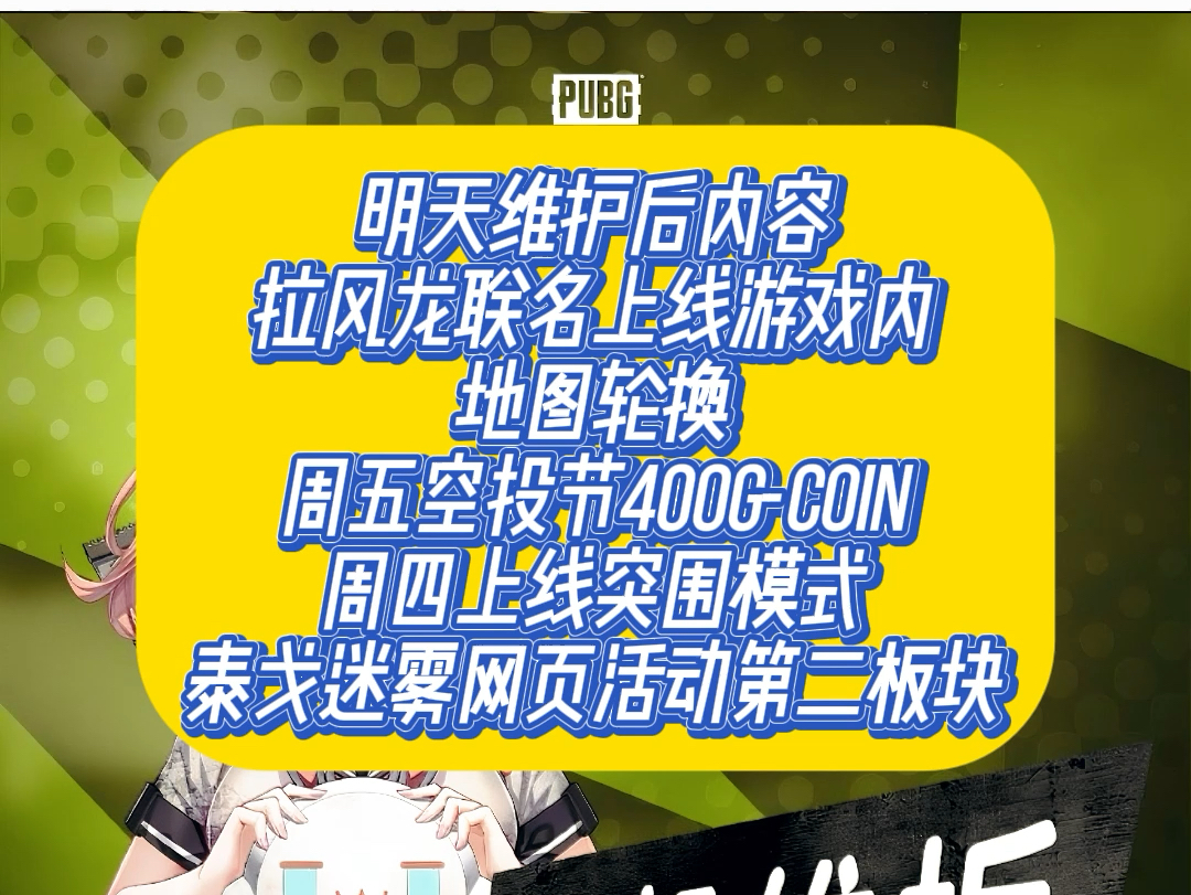 兄弟们,明天维护后下周主要内容,大家中秋快乐奥!网络游戏热门视频