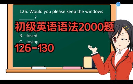 [图]初级英语语法必刷2000题：126-130