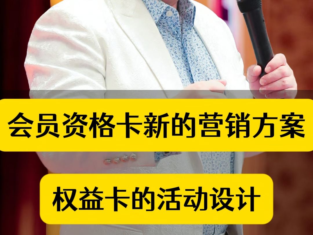 会员资格卡新的营销方案,权益卡的活动设计哔哩哔哩bilibili