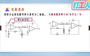 Download Video: 第一百二十七讲-三角波发生电路-讲解