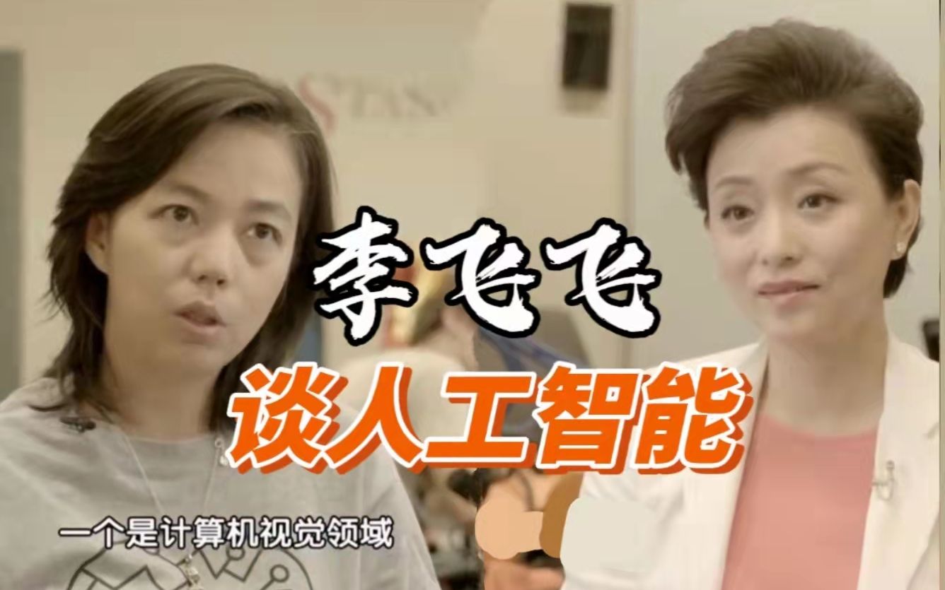 【斯坦福|李飞飞|人工智能|机器学习|深度学习|计算机视觉】