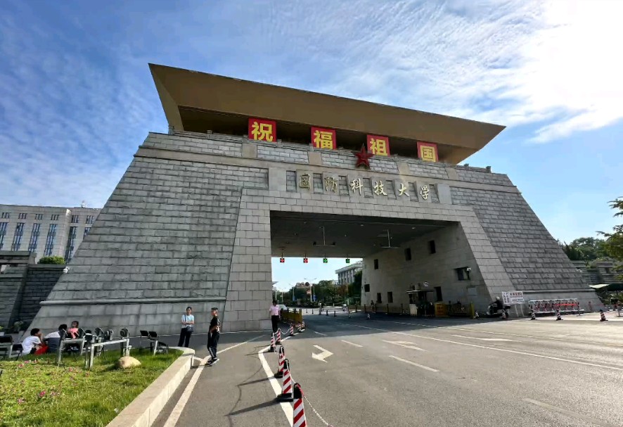 国防科技大学门口图片