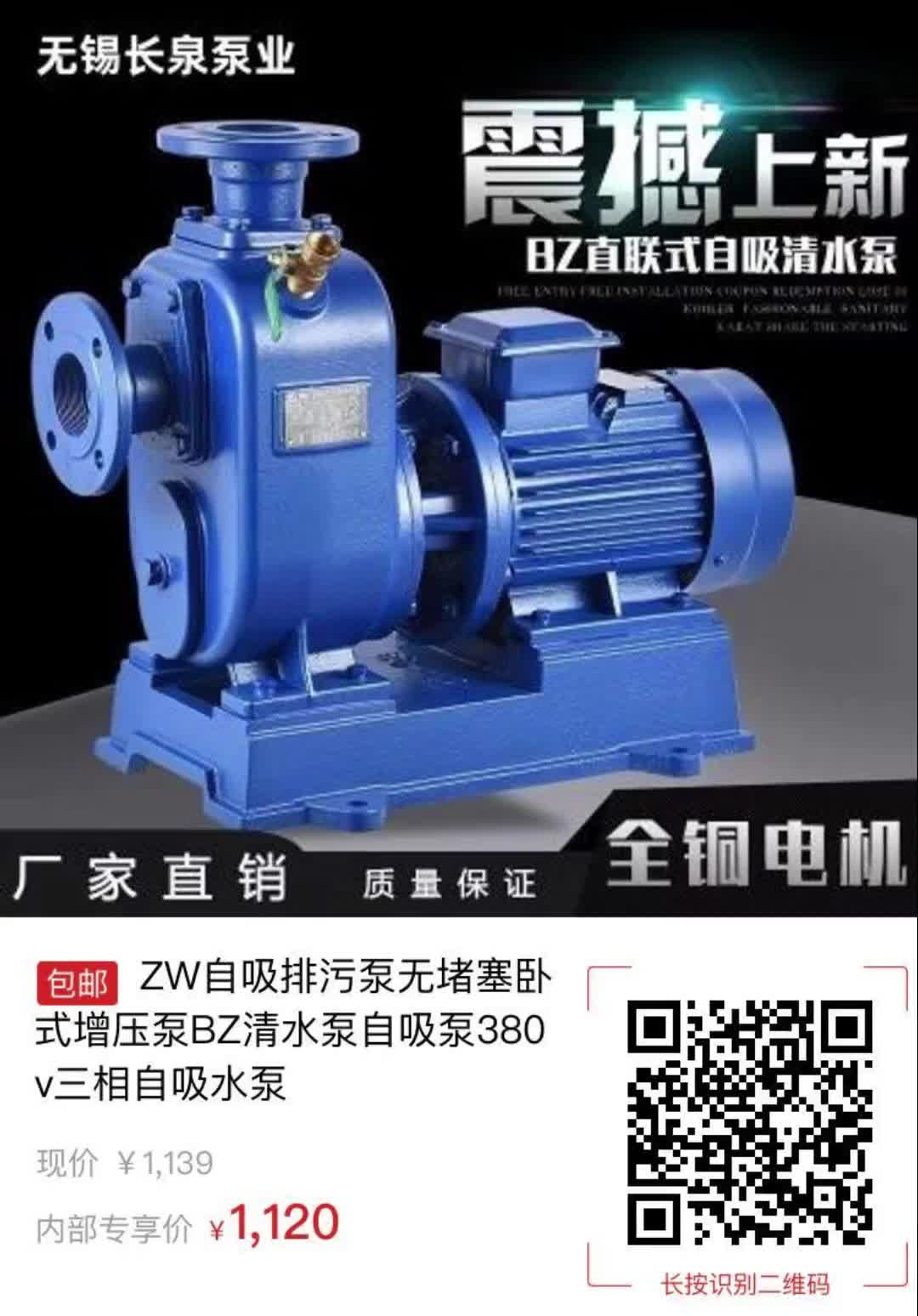 【19元券】zw自吸排污泵无堵塞卧式增压泵bz清水泵自吸泵380v三相自吸