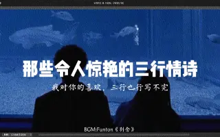 你的名字，是我听过，最短的情诗~【那些令人惊艳的三行情书】