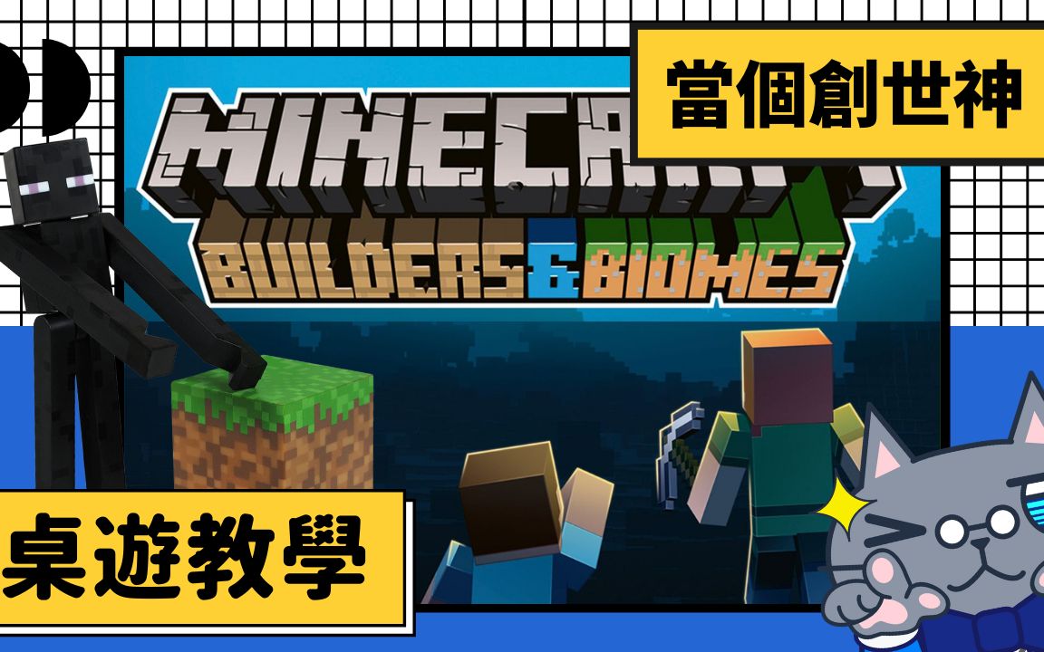 蓝人教学➤当个创世神 | 版本更新?B.G. Edtion! 你能拿马铃薯打赢安德吗(? | Minecraft: Builders & Biomes #中文哔哩哔哩bilibili