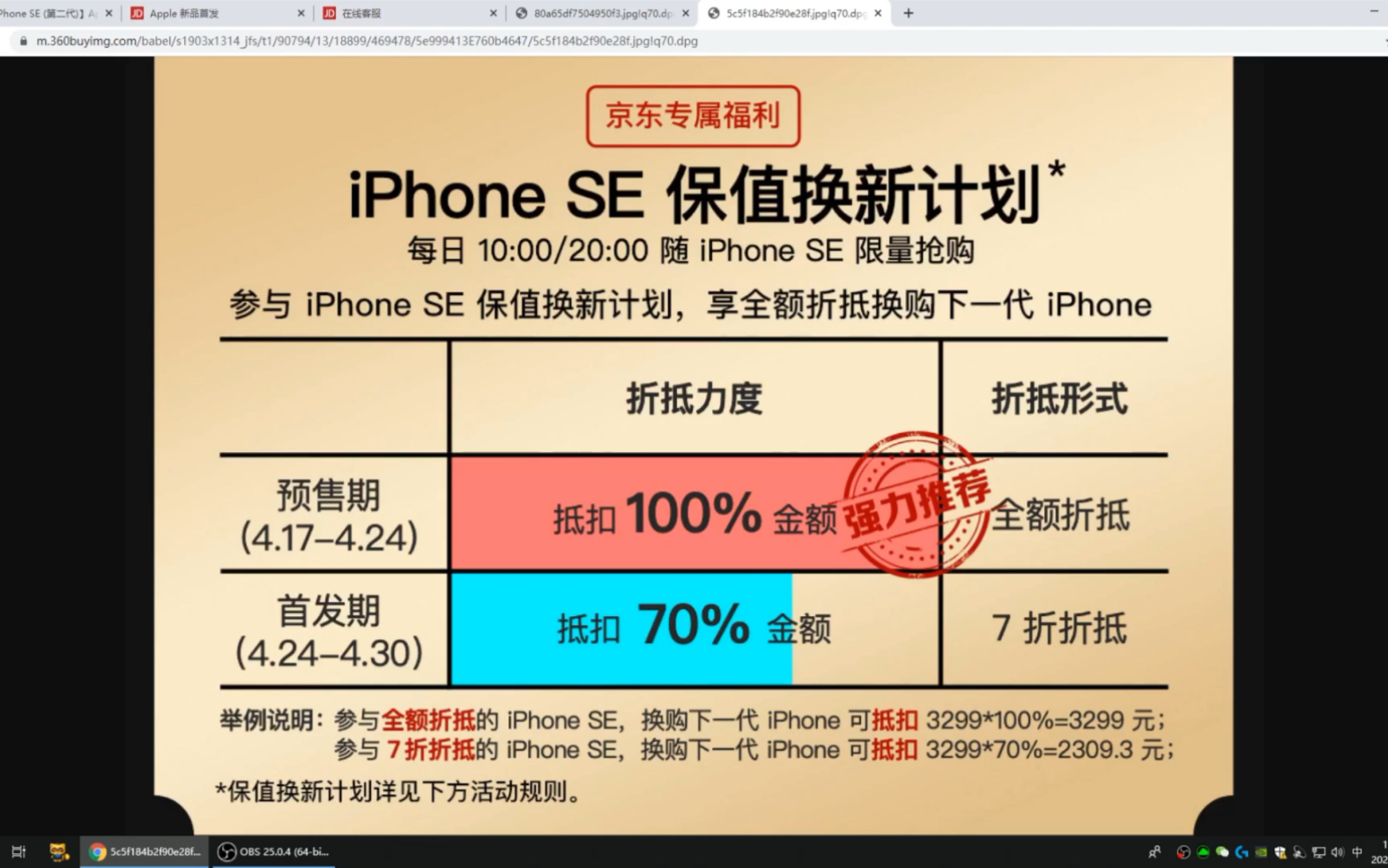 新款iphone se白嫖?保值换新活动白嫖新款se!名额有限,先到先得!哔哩哔哩bilibili