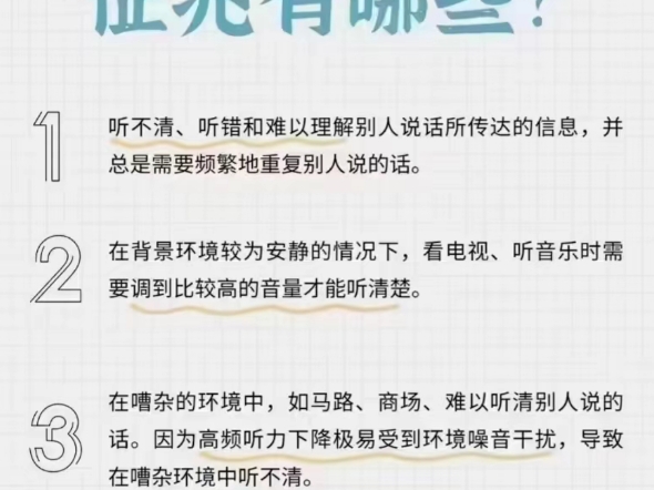 其实耳聋在发作之前,身体会给你提示,但是基本都被忽略了大部分的人都会越拖越严重,甚至到听力完全损失!我们不能赌,也赌不起!!![玫瑰]请大家...