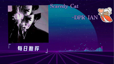 饭拍】【DPR IAN】- Scaredy Cat - (4K) 首尔站REGIME TOUR FINALE IN SEOU_哔哩哔哩_bilibili