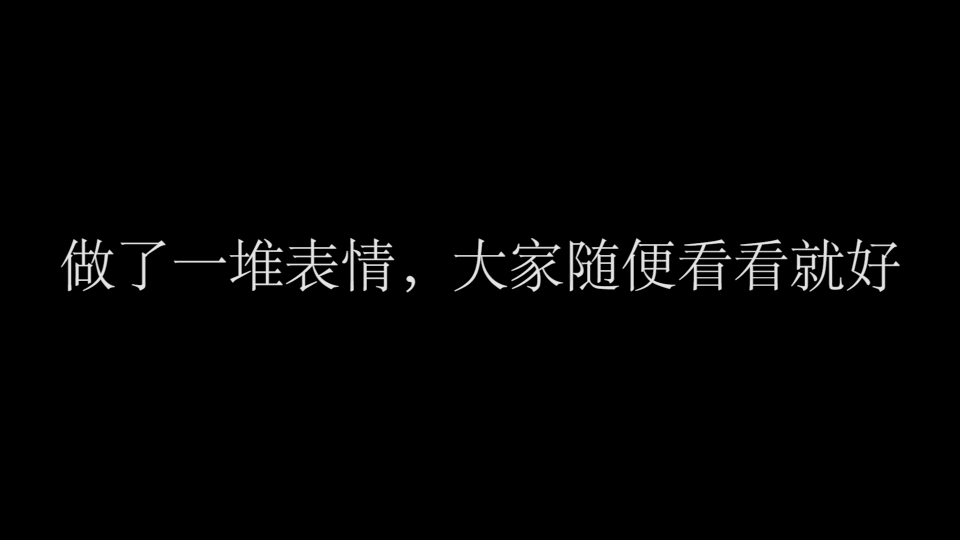 《做了一堆表情,大家随便看看就好》《自带核打击警报音效的心电仪》用Ae学习制作MG动画的作业,第六期(想要做的好玩~~)哔哩哔哩bilibili