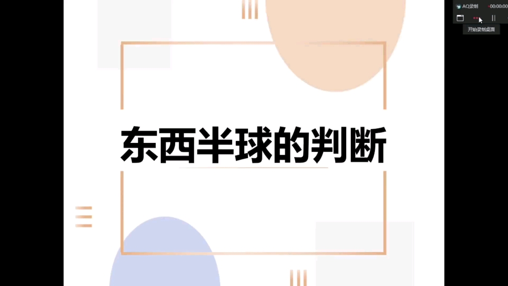 五分钟一个必考知识点 第三集 东西半球的划分哔哩哔哩bilibili