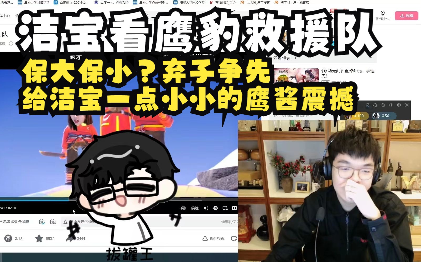 【柯洁】洁宝看鹰豹救援队 保大保小?弃子争先 给洁宝一点小小的鹰酱震撼哔哩哔哩bilibili