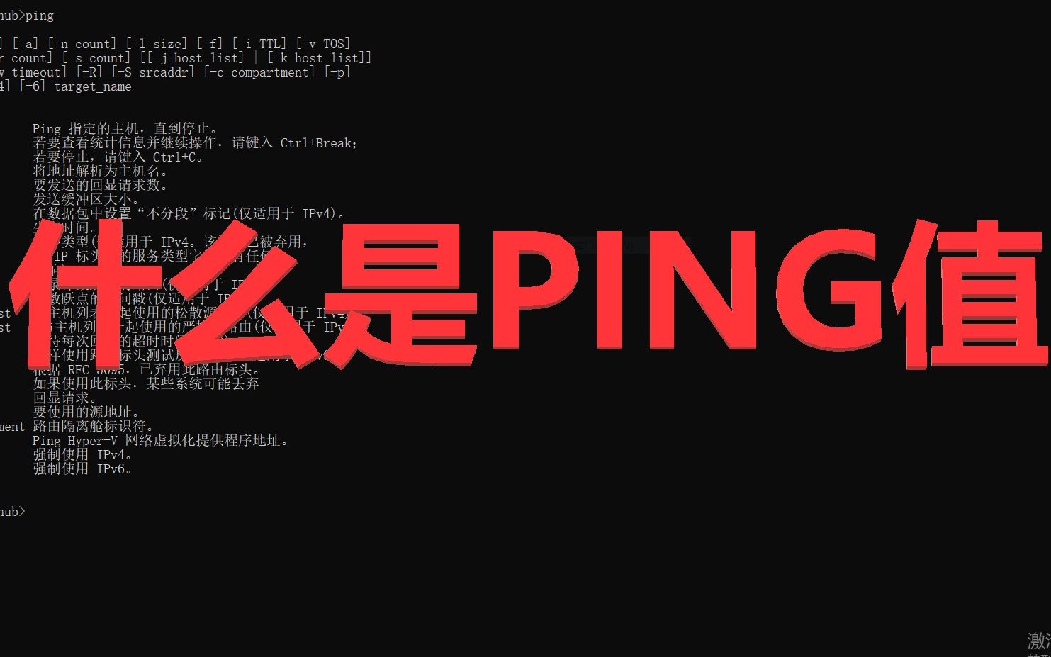 什么是PING值哔哩哔哩bilibili