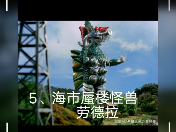 盘点奥特曼中登场的超能力怪兽 求点赞和关注