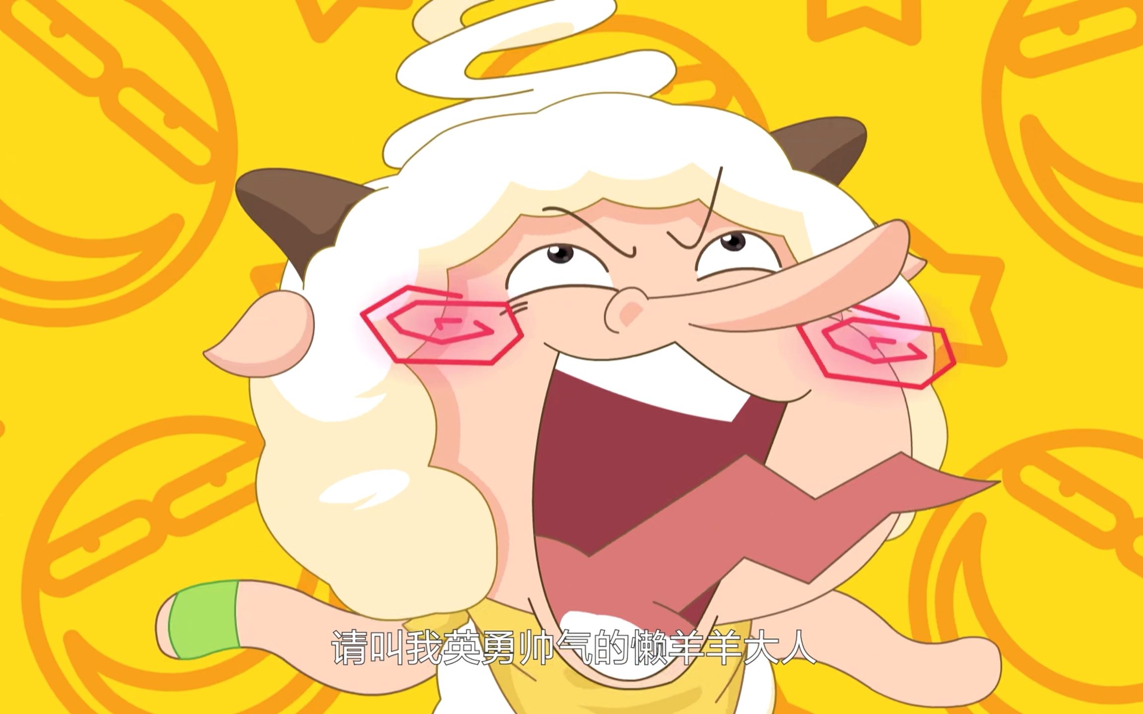 【喜羊羊与灰太狼之勇闯四季城】懒羊羊大人与变身石