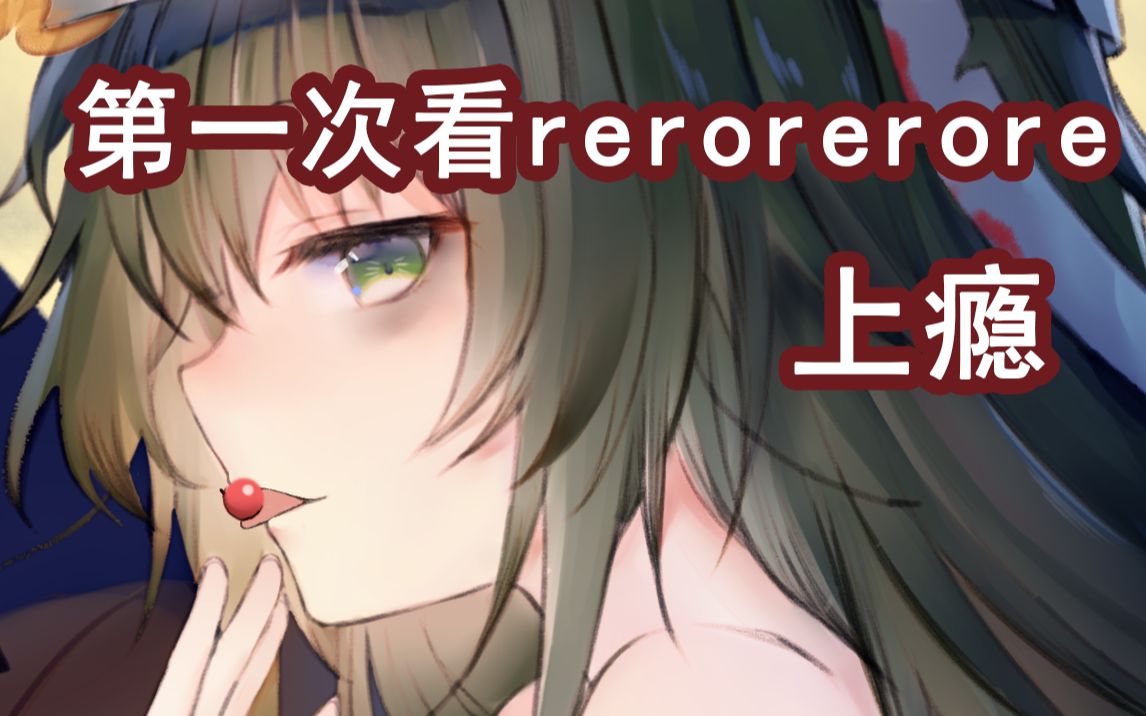 美少女第一次看reoreoreo上瘾