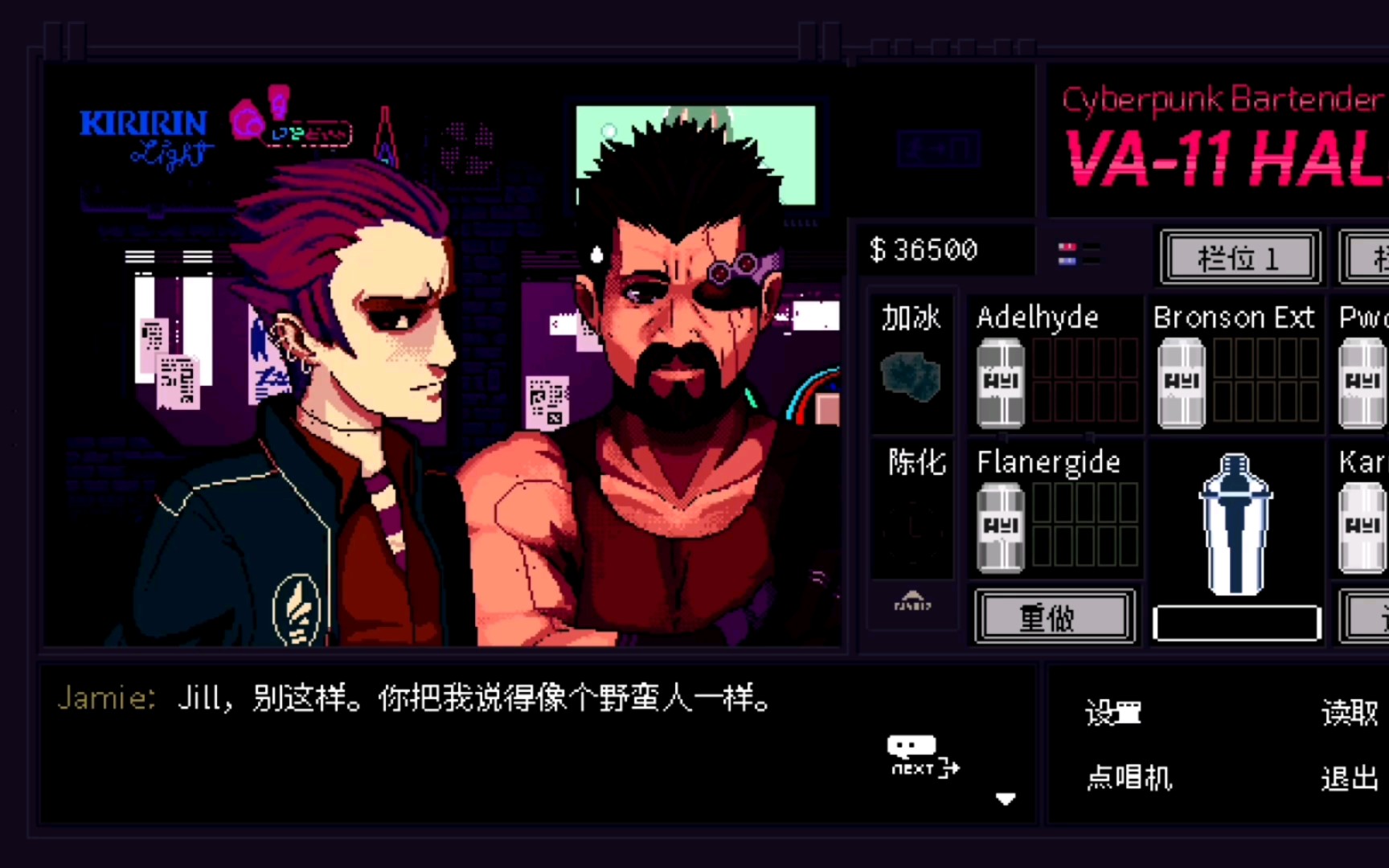 va-11 hall-a:赛博朋克酒保行动 day16上