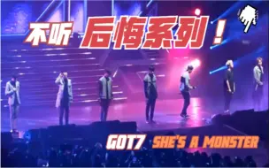 下载视频: 【GOT7】７年的闹钟铃声，太喜欢了　||  She's a Monster