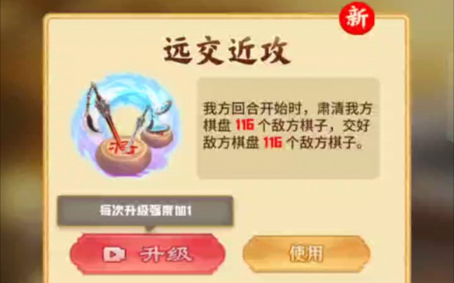 新大招《远交近攻》哔哩哔哩bilibili