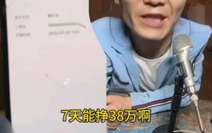 Tải video: 陈泽七天挣38W后续