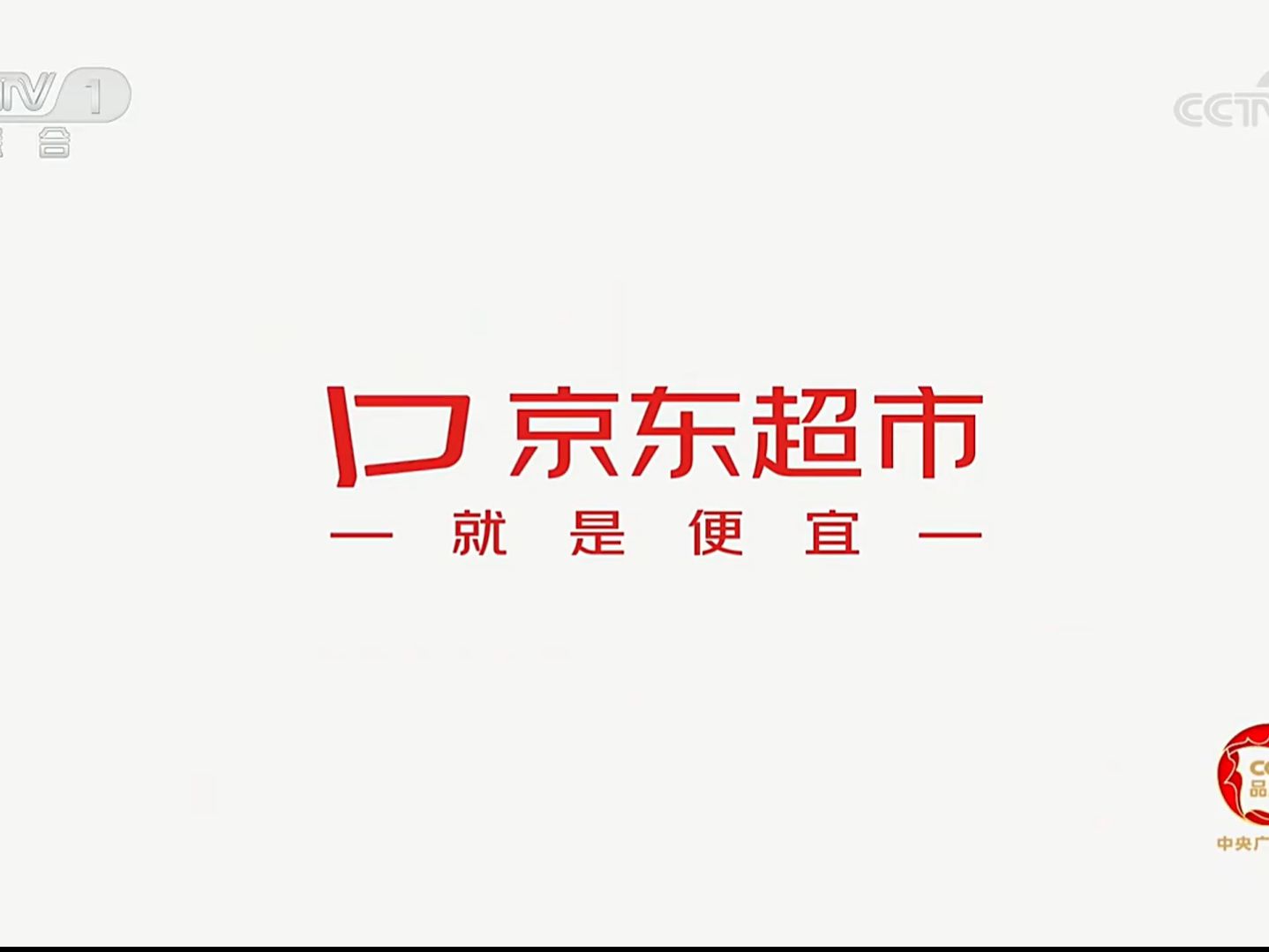 【電視廣播錄像】中央電視臺cctv1廣告,天氣預報(2023.12.31)