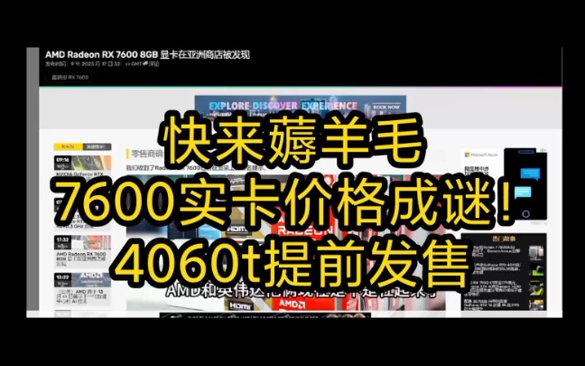 7060持卡价格曝光,价格还在沉迷,真良心商家4060提前发布哔哩哔哩bilibili