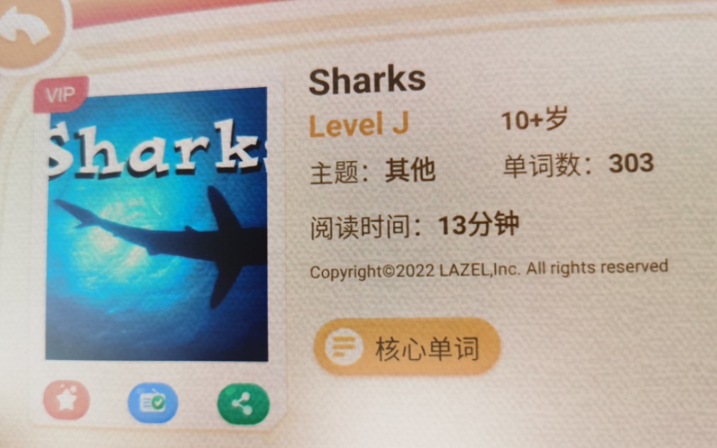 raz-j sharks lexile:540l