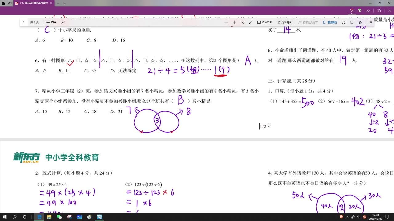 3年级秋季期中考试解析哔哩哔哩bilibili