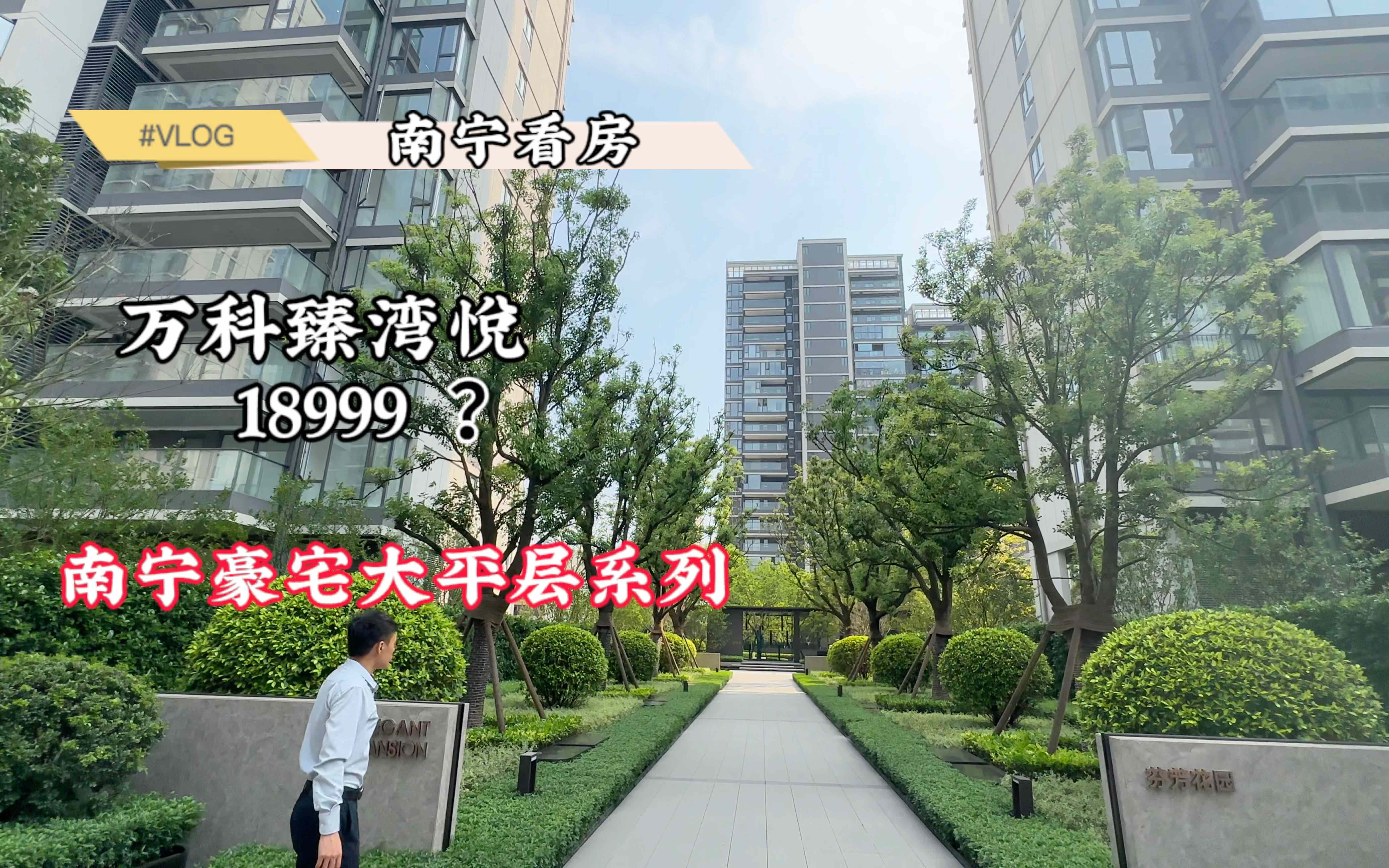 瑧山悦最高5.6万一平,瑧湾悦最高2.6万一平, 同为万科“瑧”系产品,为何差价如此之大❓❓❓哔哩哔哩bilibili