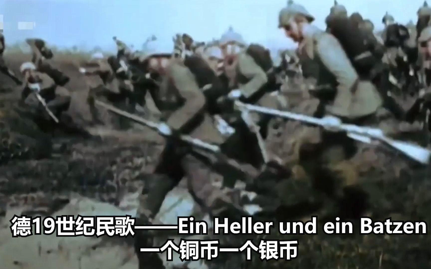 [图]【中字】一枚铜币和一枚银币——Ein Heller und ein Batzen