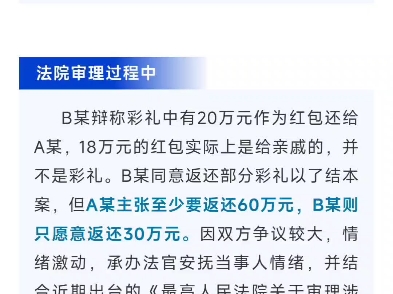 [图]未成婚，男方要求全退128万彩礼，法院介入后双方以退48万和解结案