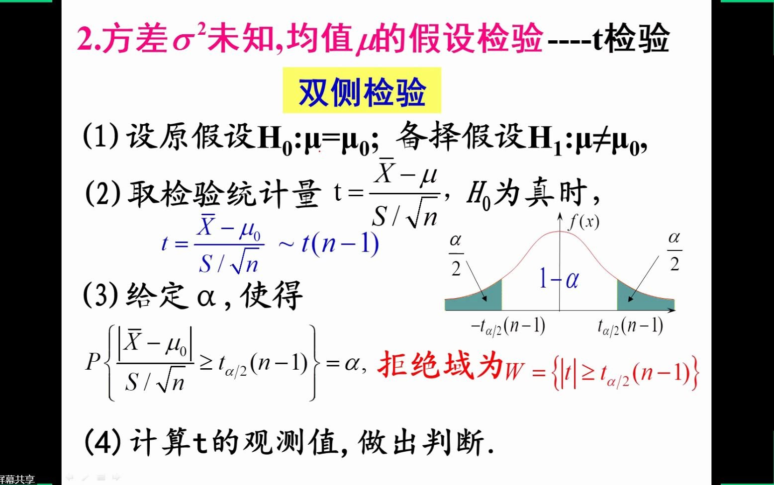 单个正态总体的假设检验(2)哔哩哔哩bilibili