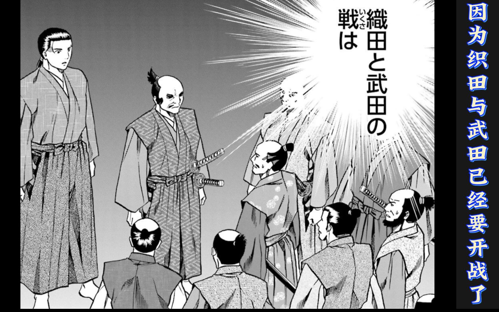 【日漫看一看】信长的大厨（圆二）