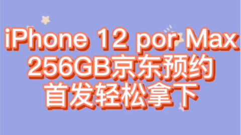 正确抢购方法抢购软件 哔哩哔哩 正确抢购方法抢购软件 哔哩哔哩