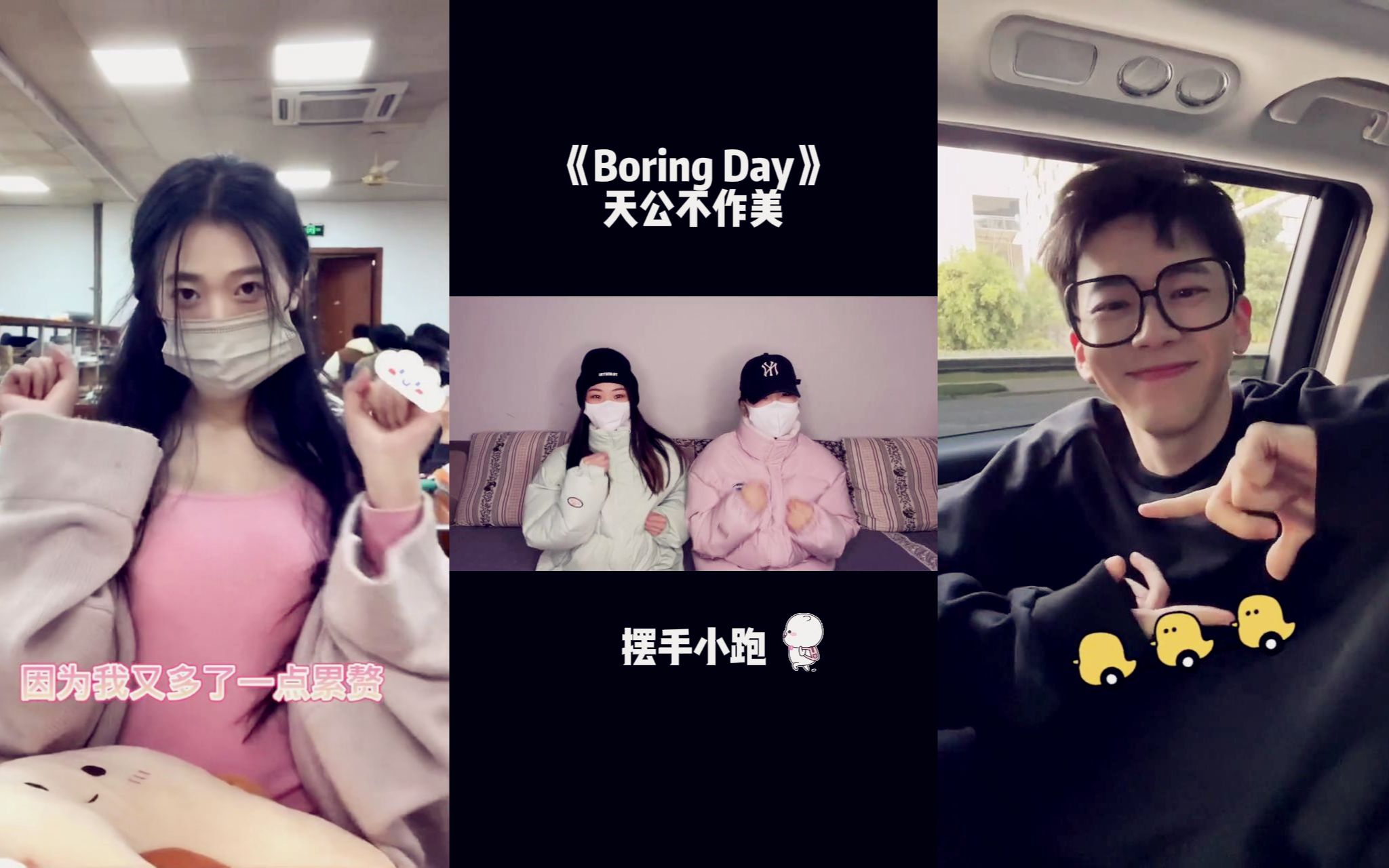 [图]天公不作美手势舞《Boring Day》舞蹈教学