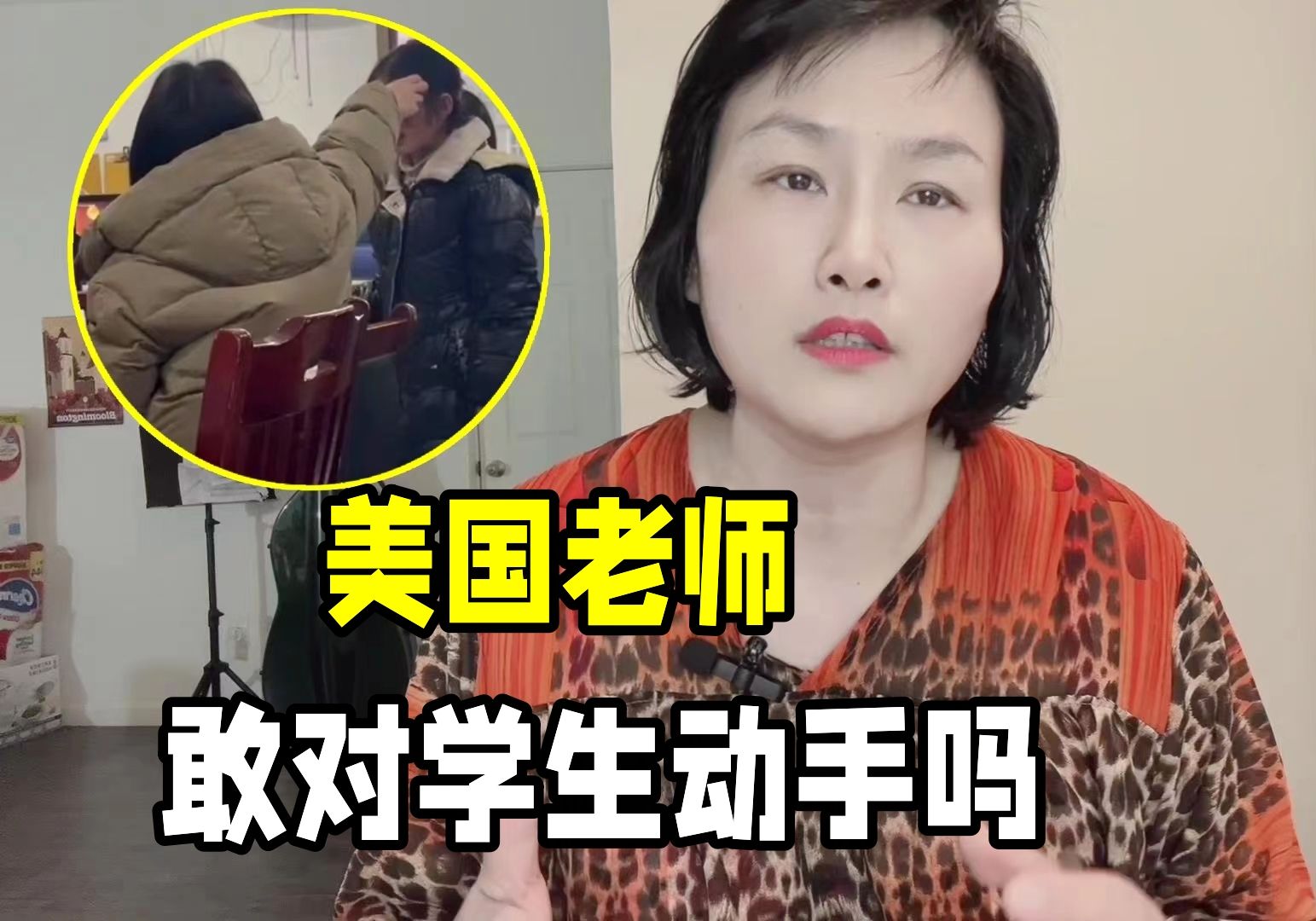 女教师打骂学生被曝光,美国的学校有体罚吗?比国内老师轻松多了哔哩哔哩bilibili